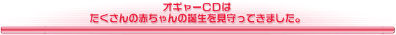�I�M���[CD�͂�������̐Ԃ����̒a����������Ă��܂����B