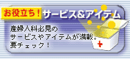 �T�[�r�X&�A�C�e��