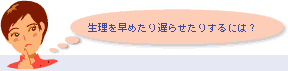 Q.�����𑁂߂���x�点���肷��ɂ́H