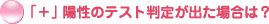 �u�{�v�z���̃e�X�g���肪�o���ꍇ�́H