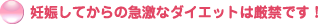 �D�P���Ă���̋}���ȃ_�C�G�b�g�͌��ւł��I