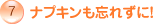 7�@�i�v�L�����Y�ꂸ�ɁI