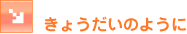 ���傤�����̂悤��