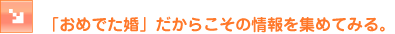�u���߂ł����v�����炱���̏d����W�߂Ă݂�B