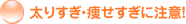 ���肷���E���������ɒ��ӁI
