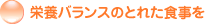 �h�{�o�����X�̂Ƃꂽ�H����