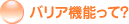 �o���A�@�\���āH