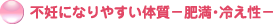 �s�D�ɂȂ�₷���̎��|�얞�E�₦���|