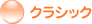 �N���V�b�N