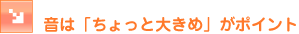 ���́u������Ƒ傫�߁v���|�C���g