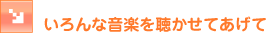 �����ȉ��y�𒮂����Ă�����