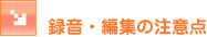 �^���E�ҏW�̒��ӓ_