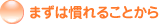 �܂��͊���邱�Ƃ���
