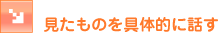 ���������̂���̓I�ɘb��