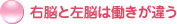 �E�]�ƍ��]�͓������Ⴄ