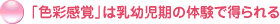�u�F�ʊ��o�v�͓��c�����̑̌��œ�����