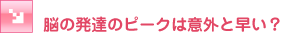 �]�̔��B�̃s�[�N�͈ӊO�Ƒ����H