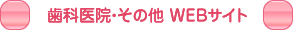 ���Ȉ�@�E���̑��@WEB�T�C�g