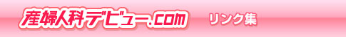 �Y�w�l�ȃf�r���[.com�^�����N�W