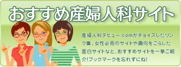 �������ߎY�w�l�ȃT�C�g�@�u�Y�w�l�ȃf�r���[.com���`���C�X���������N�W�B�����K���̃T�C�g���������炵���ʔ��T�C�g�ȂǁA�������߃T�C�g���ꋓ���Љ�I�u�b�N�}�[�N��Y�ꂸ�ɂˁI�v