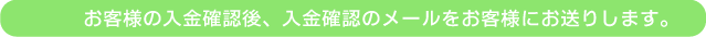 ���q�l�̓����m�F��A�����m�F�̃��[�������q�l�ɂ����肵�܂��B